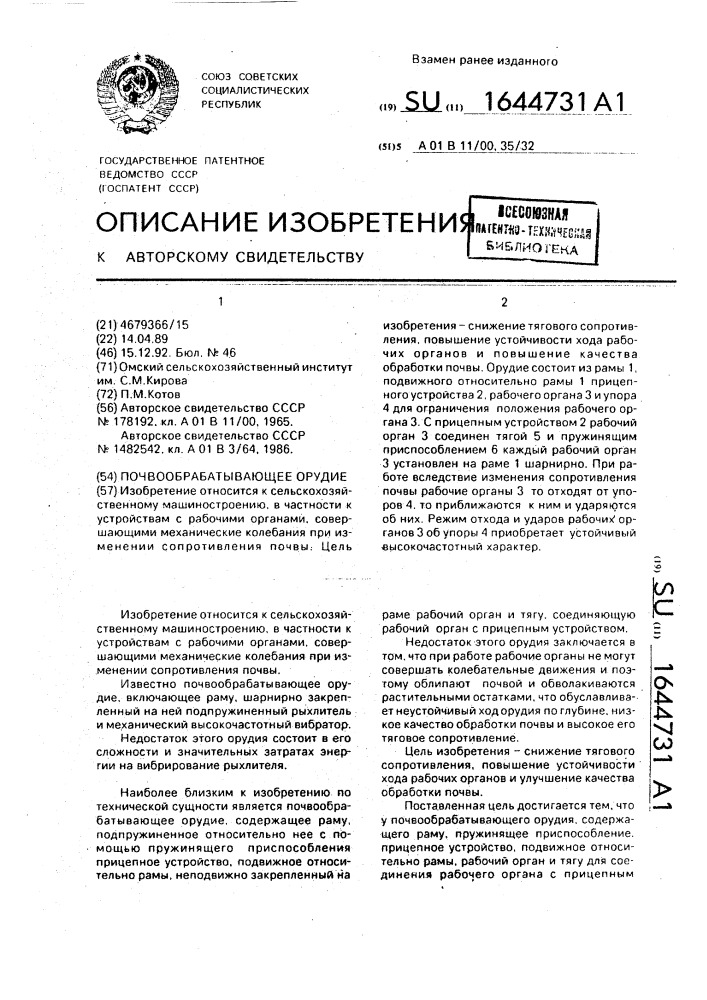 Почвообрабатывающее орудие (патент 1644731)