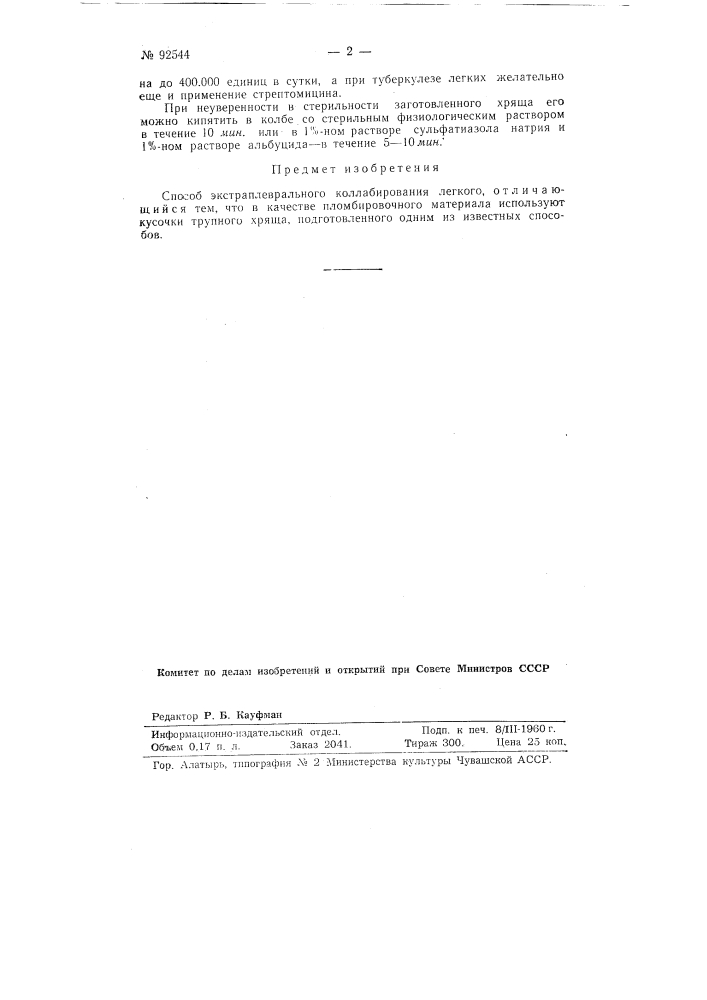 Патент ссср  92544 (патент 92544)
