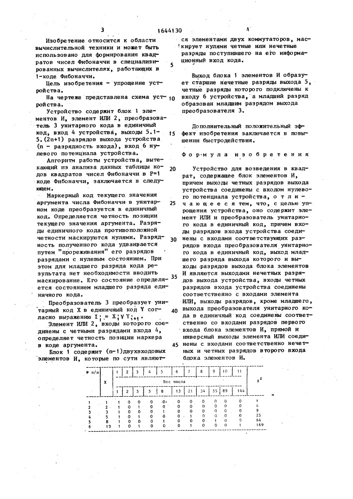 Устройство для возведения в квадрат (патент 1644130)