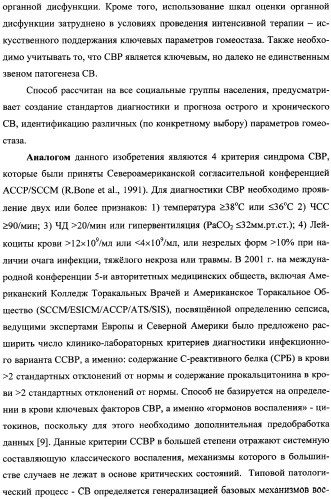 Способ диагностики и прогноза системного воспаления с верификацией фаз и стадий (патент 2335771)