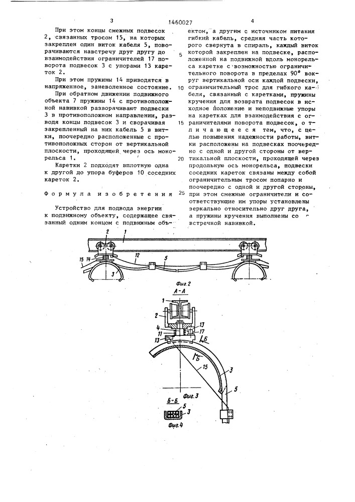 Устройство для подвода энергии к подвижному объекту (патент 1460027)