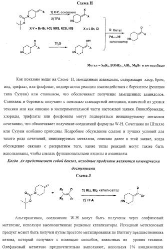 Индольные, азаиндольные и родственные гетероциклические 4-алкенилпиперидинамиды (патент 2323934)