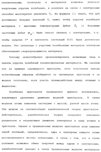 Способ осуществления гиперпроводимости и сверхтеплопроводности (патент 2497236)