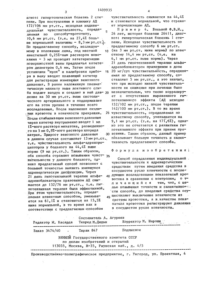 Способ определения индивидуальной чувствительности к адренергическим средствам (патент 1409935)