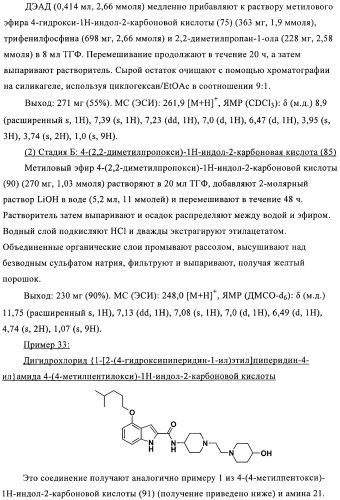 Антагонисты рецептора хемокина (патент 2395506)