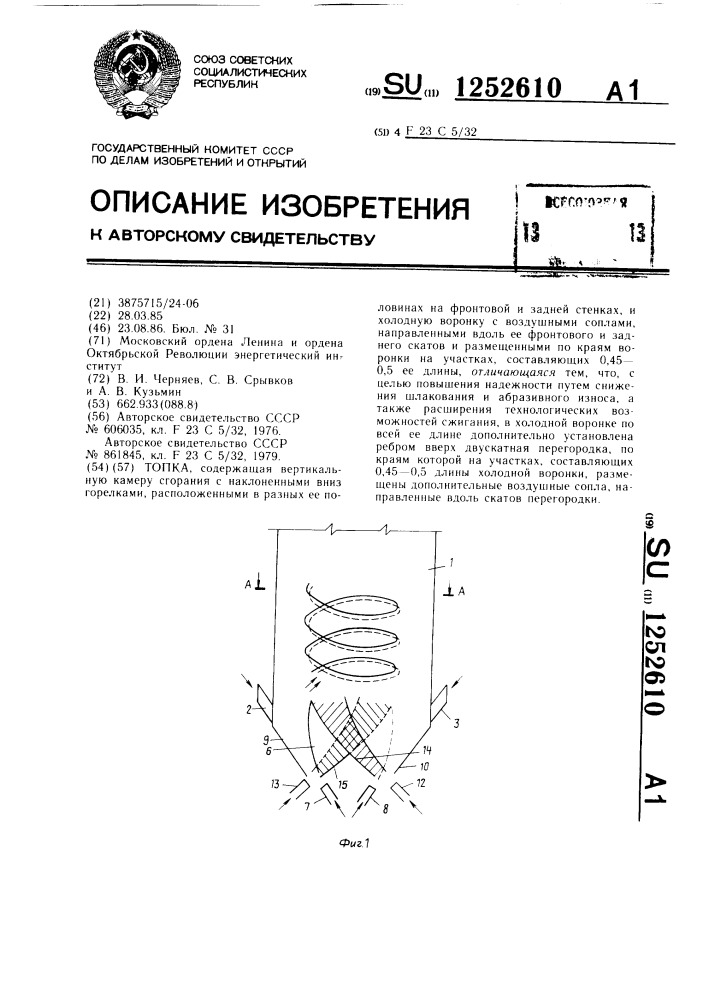 Топка (патент 1252610)