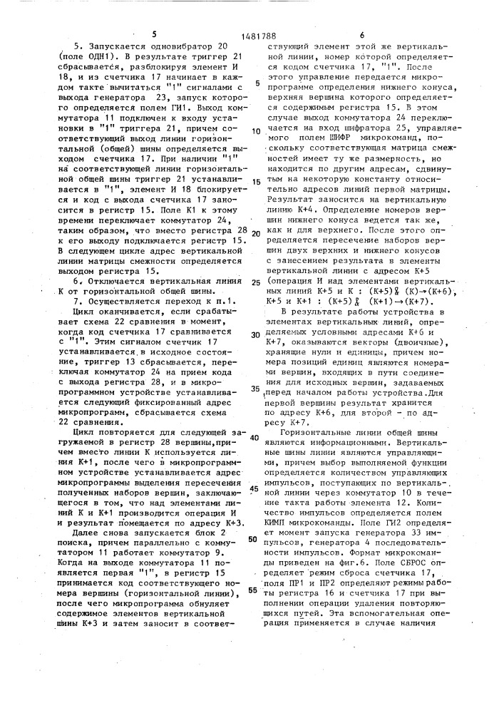 Матричное устройство формирования векторов пути соединения (патент 1481788)