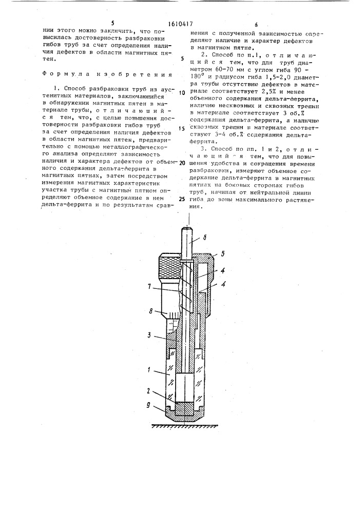 Способ разбраковки труб из аустенитных материалов (патент 1610417)
