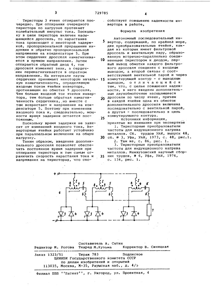 Автономный последовательный инвертор (патент 729785)