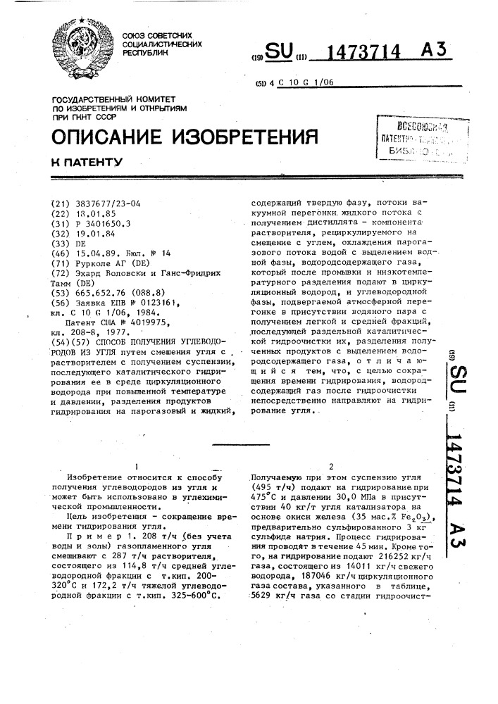 Способ получения углеводородов из угля (патент 1473714)