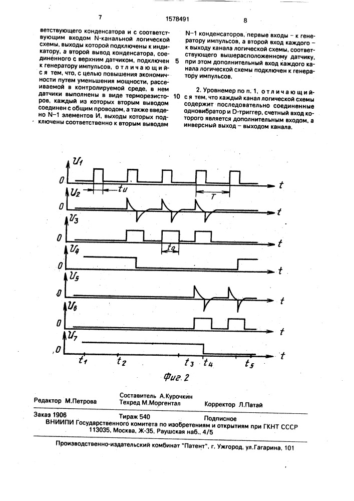 Дискретный терморезисторный уровнемер (патент 1578491)