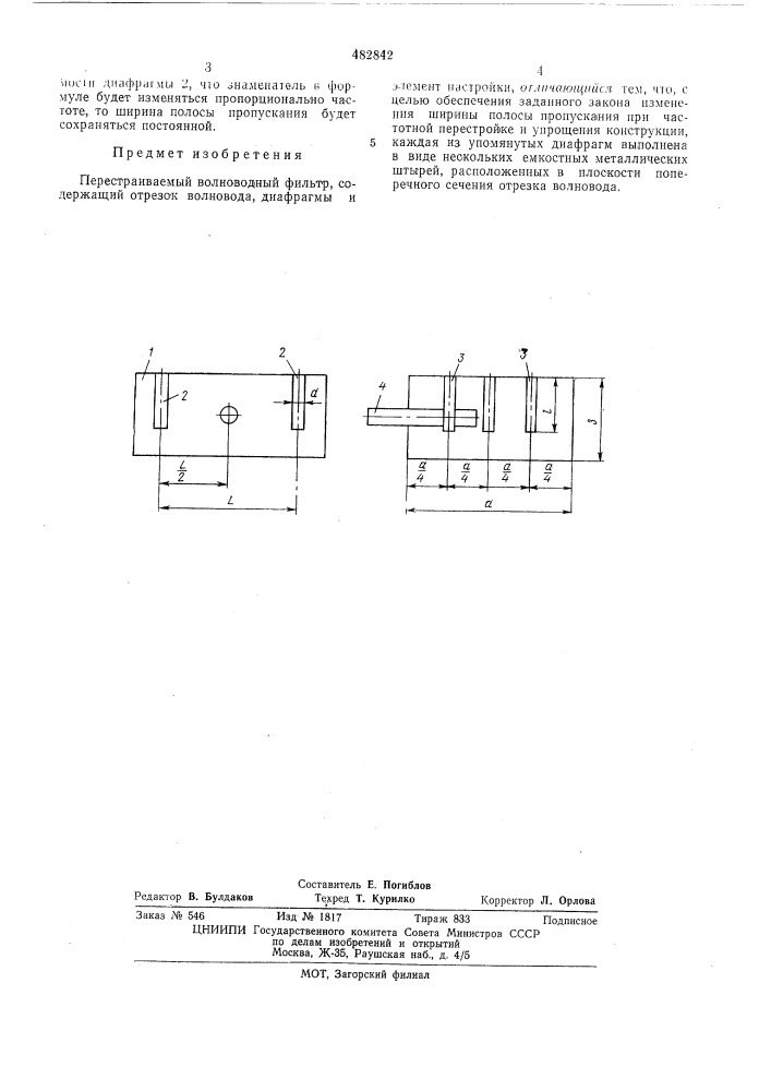 Перестраиваемый волноводны фильтр (патент 482842)