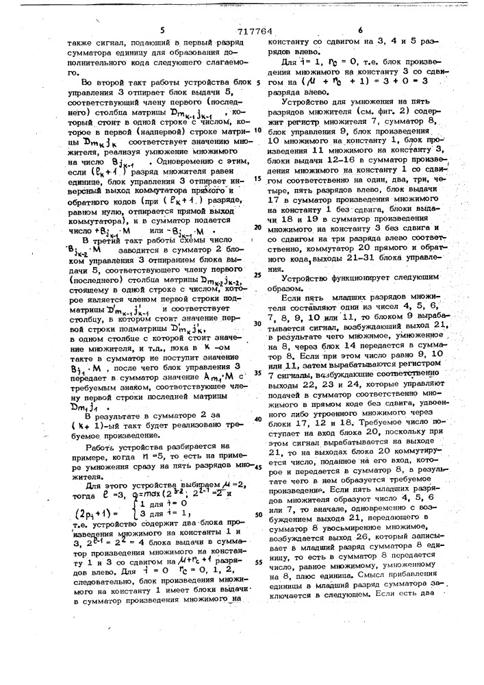 Устройство для умножения на п-разрядов множителя (патент 717764)