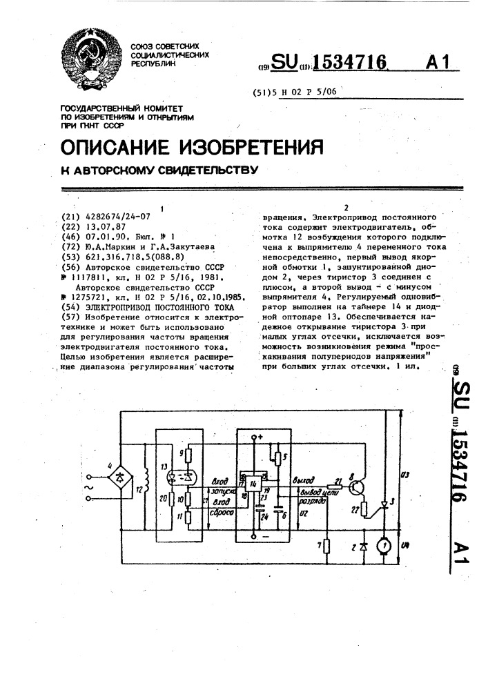 Схема электропривода постоянного тока