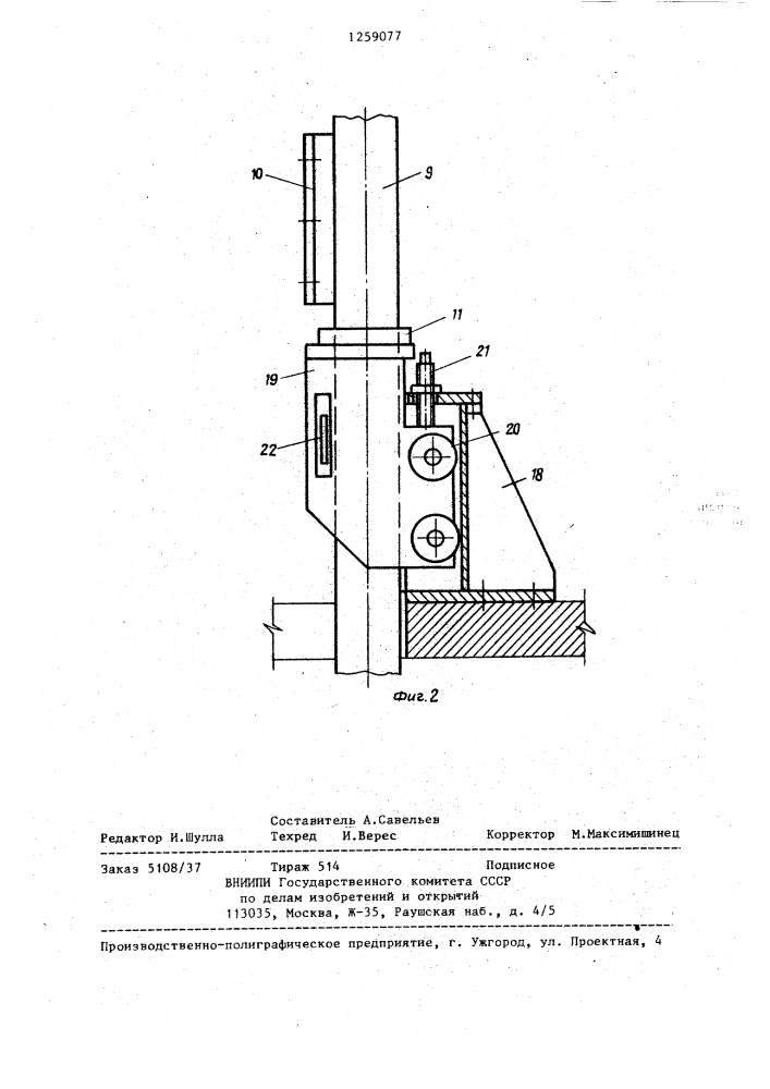 Устройство для ввода фурмы в агрегат (патент 1259077)