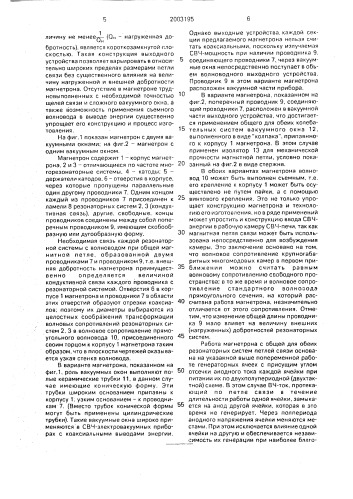 Двухчастотный сетевой магнетрон (патент 2003195)