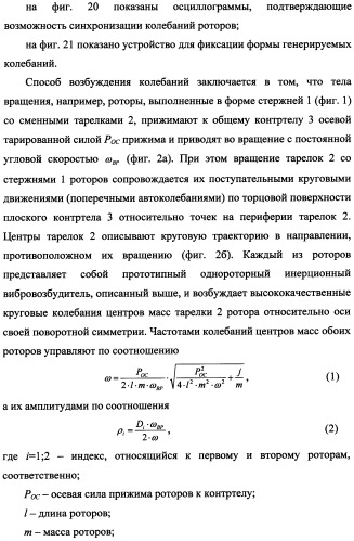 Способ возбуждения колебаний и устройство для его осуществления (патент 2347627)