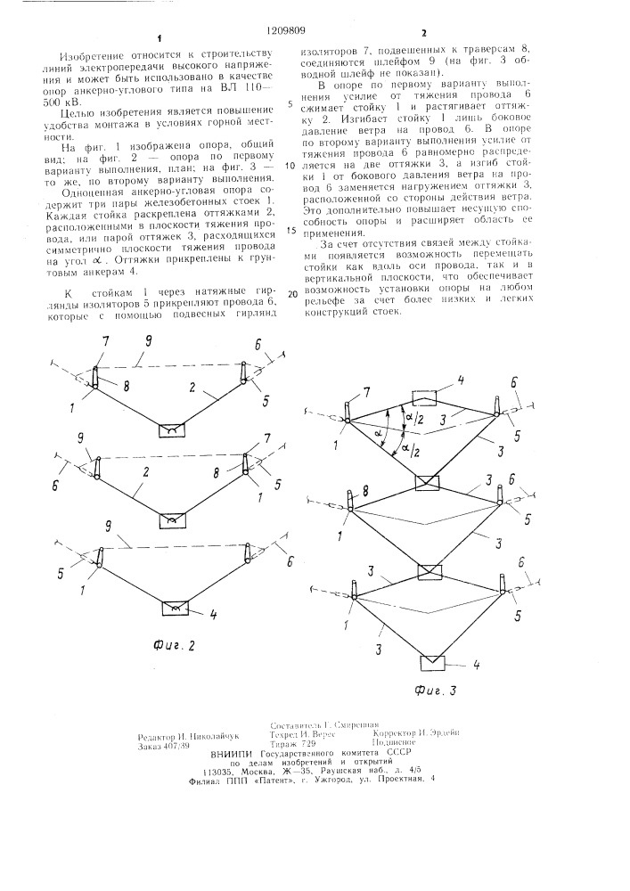 Анкерно-угловая опора линии электропередачи (ее варианты) (патент 1209809)