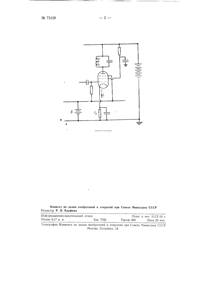 Устройство для стабилизации режима ламп (патент 73128)