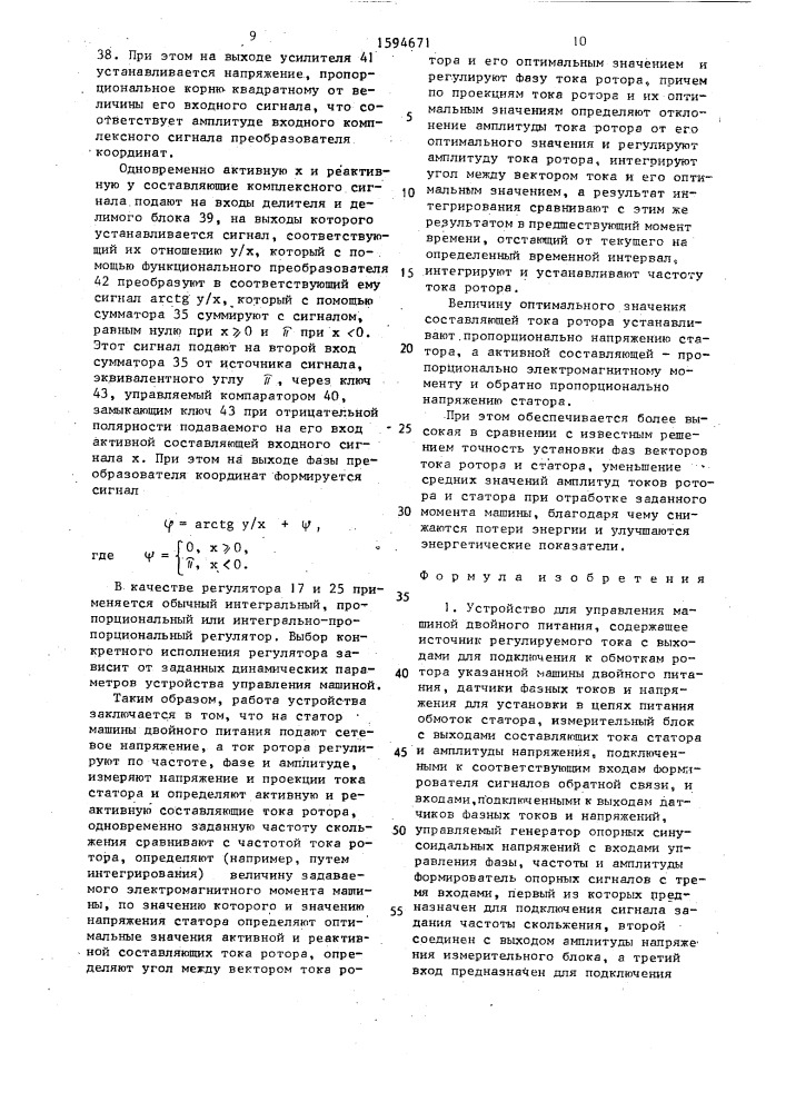 Устройство для управления машиной двойного питания (патент 1594671)