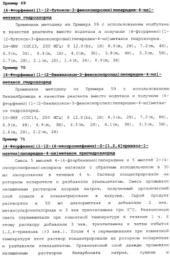 Бензоилпиперидиновые соединения (патент 2342363)
