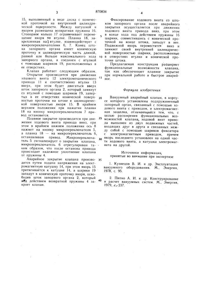 Вакуумный аварийный клапан (патент 870834)