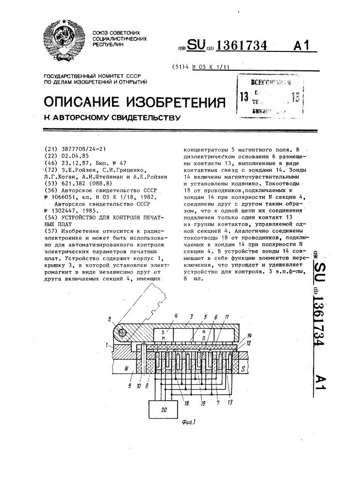 Устройство для контроля печатных плат (патент 1361734)