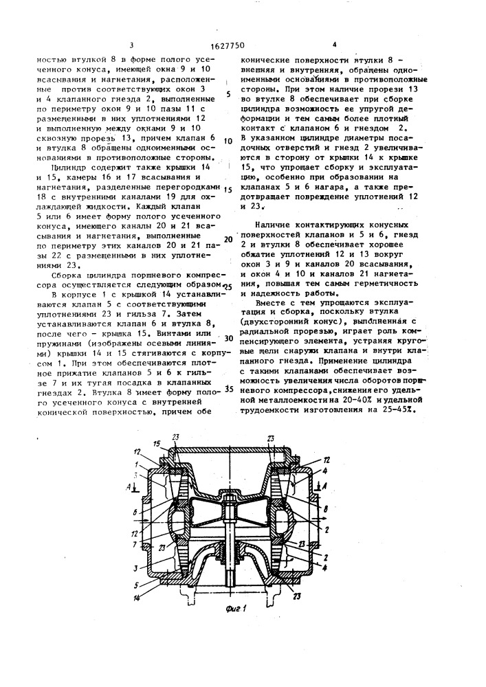 Цилиндр поршневого компрессора (патент 1627750)