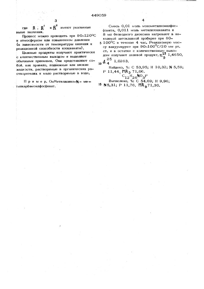 Способ получения карбамоилфосфинатов (патент 449059)