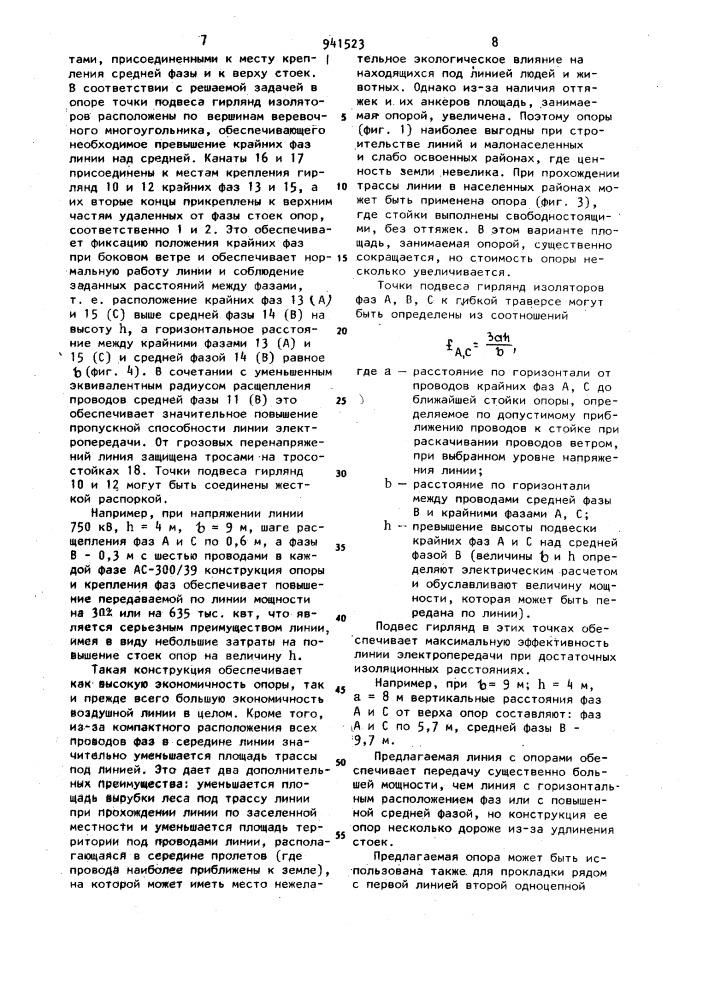 Опора трехфазной линии электропередачи (патент 941523)