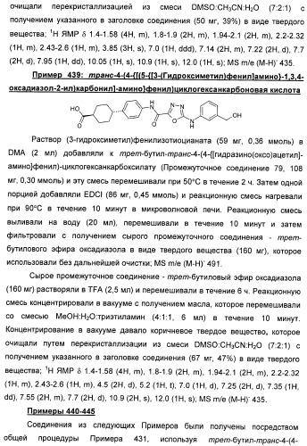 Оксадиазольные соединения, их применение в изготовлении лекарственного средства и способ ингибирования активности dgat1 (патент 2421451)