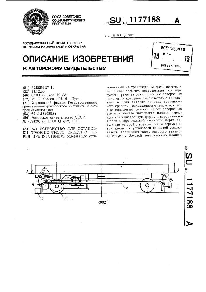 Устройство для остановки транспортного средства перед препятствием (патент 1177188)