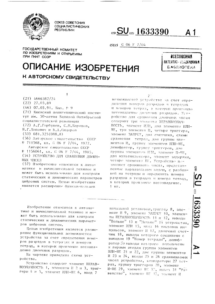 Устройство для сравнения двоичных чисел (патент 1633390)
