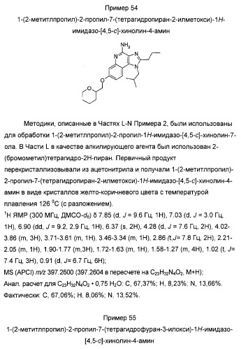 Оксизамещенные имидазохинолины, способные модулировать биосинтез цитокинов (патент 2412942)