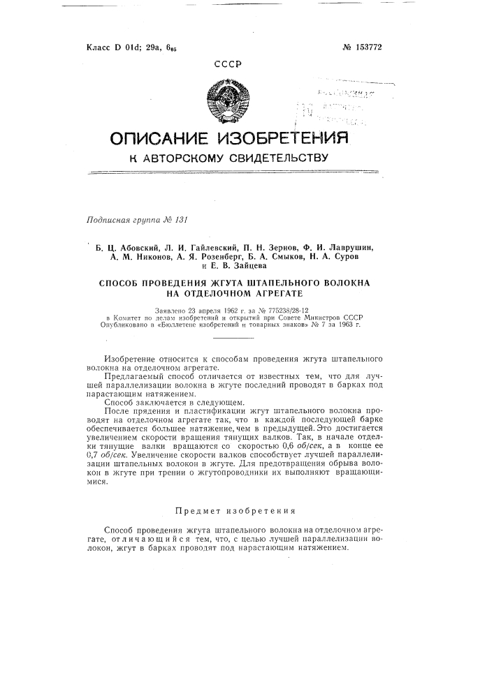 Патент ссср  153772 (патент 153772)