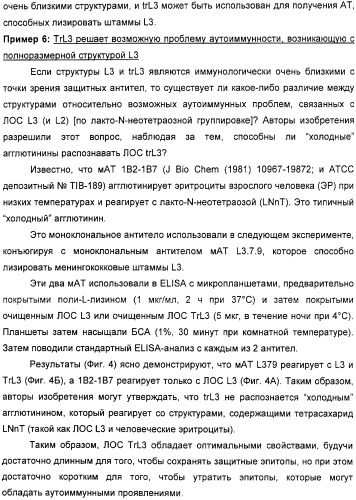 Вакцинные композиции, содержащие липополисахариды иммунотипа l2 и/или l3, происходящие из штамма neisseria meningitidis igtb- (патент 2364418)