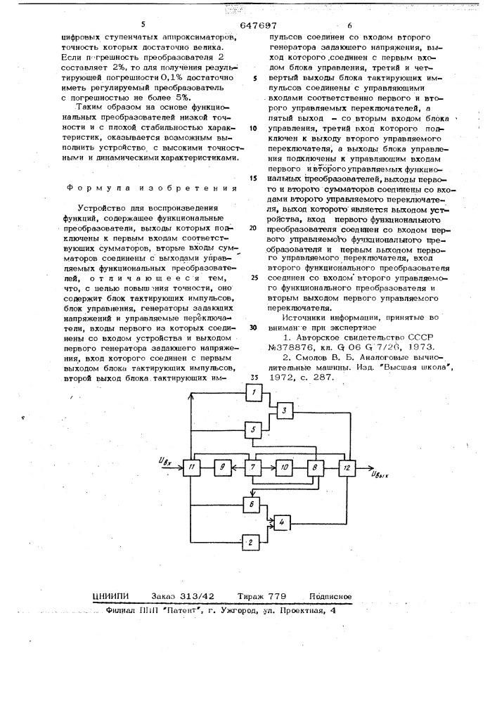 Устройство для воспроизведения функций (патент 647697)