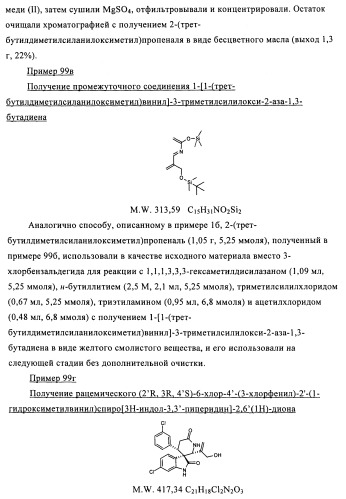 Производные спироиндолинона (патент 2435771)