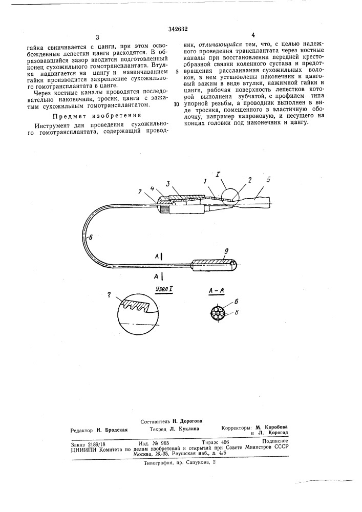 Патент ссср  342632 (патент 342632)