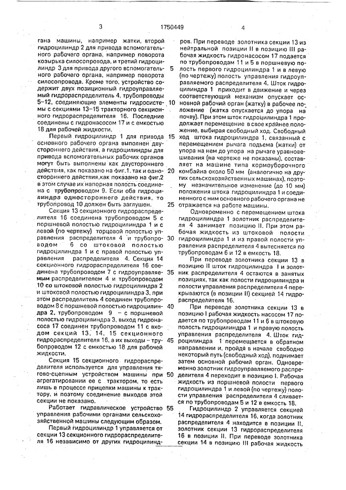 Гидравлическое устройство управления рабочими органами сельскохозяйственной машины (патент 1750449)