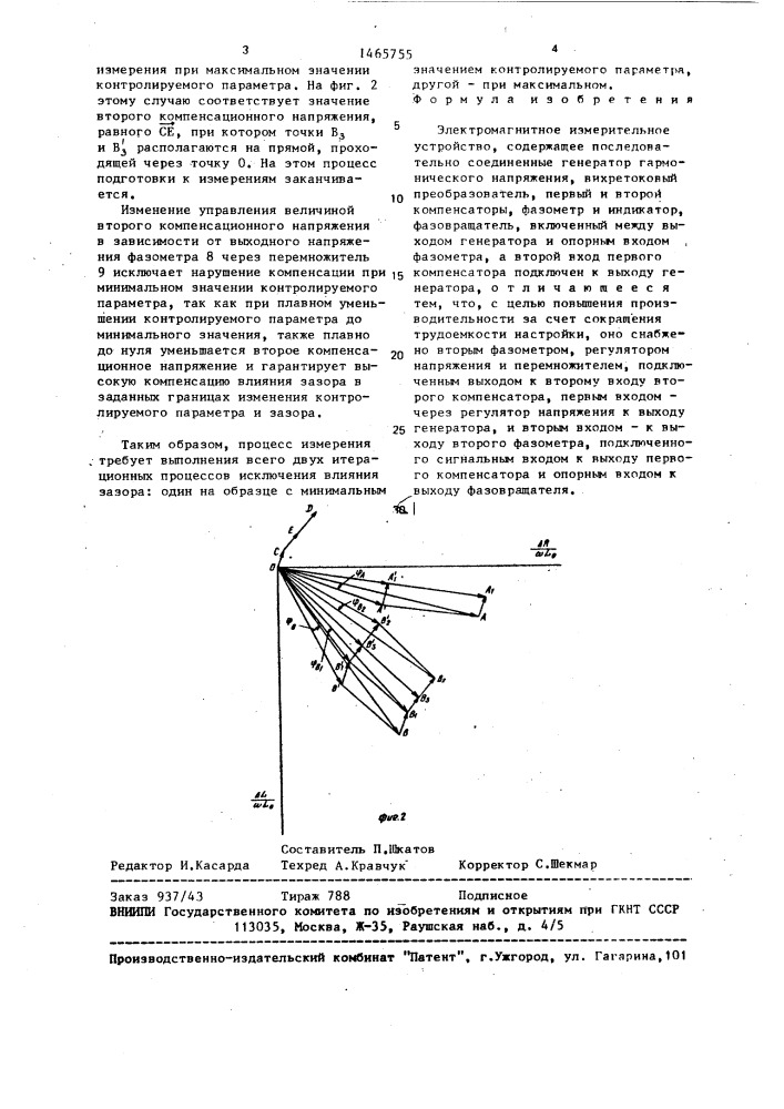 Электромагнитное измерительное устройство (патент 1465755)