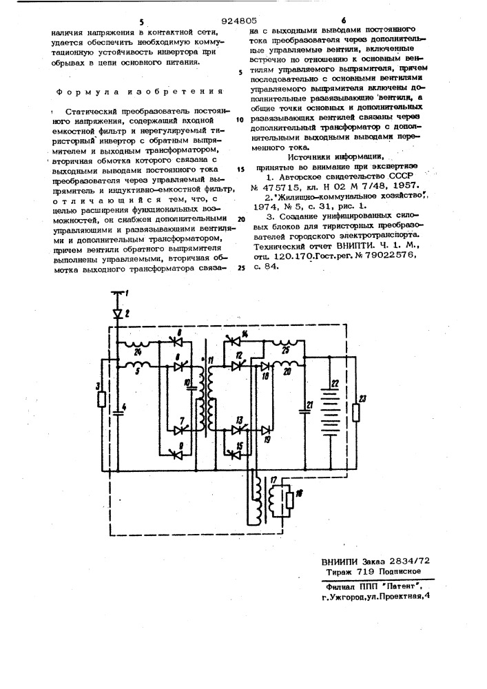 Схема скотта трансформатор