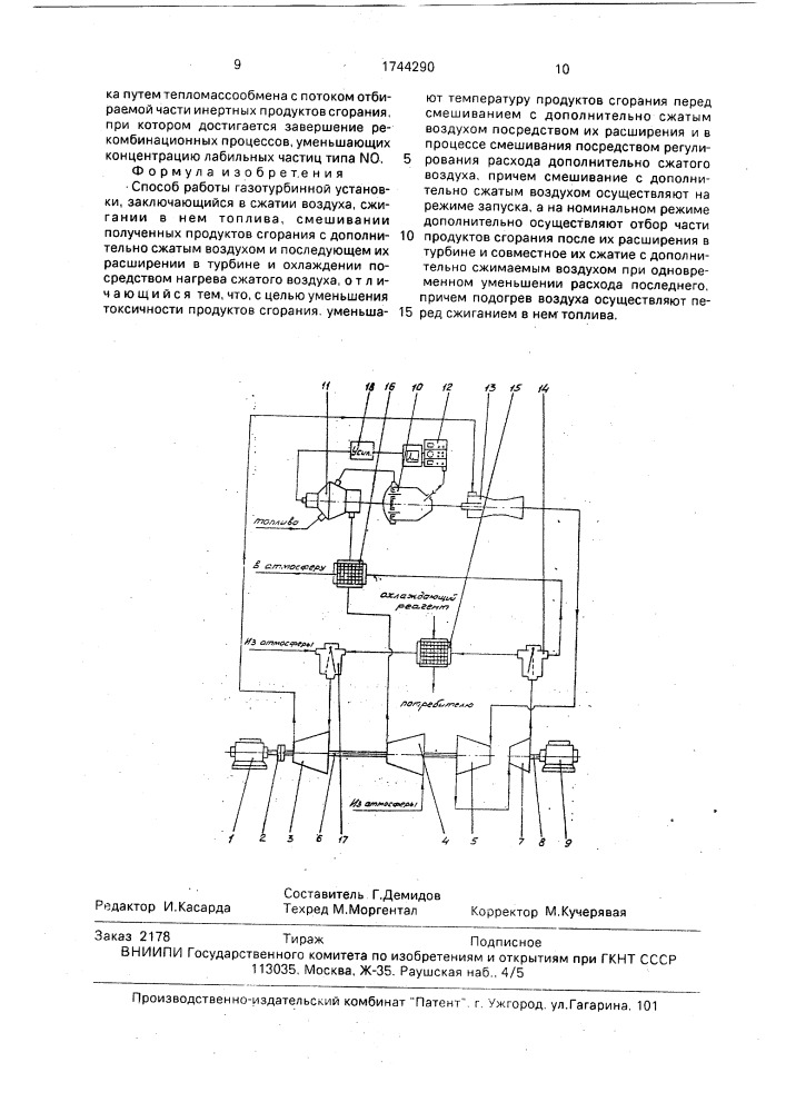 Способ работы газотурбинной установки (патент 1744290)