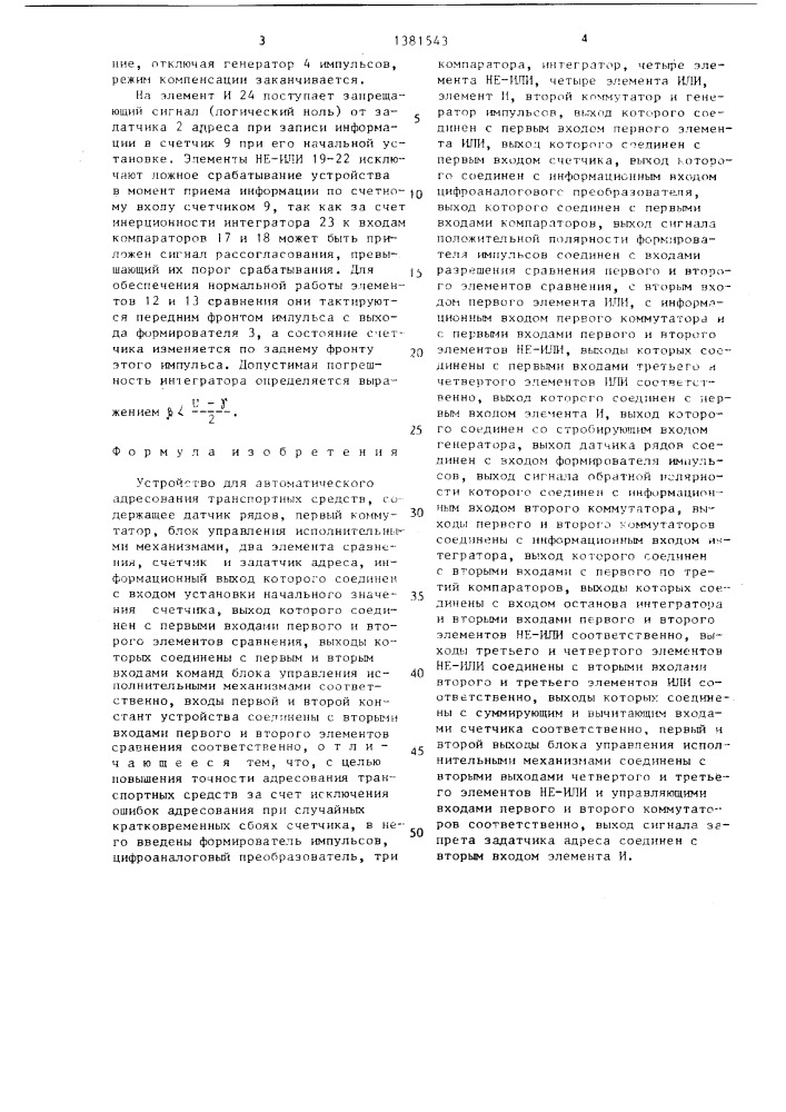 Устройство для автоматического адресования транспортных средств (патент 1381543)