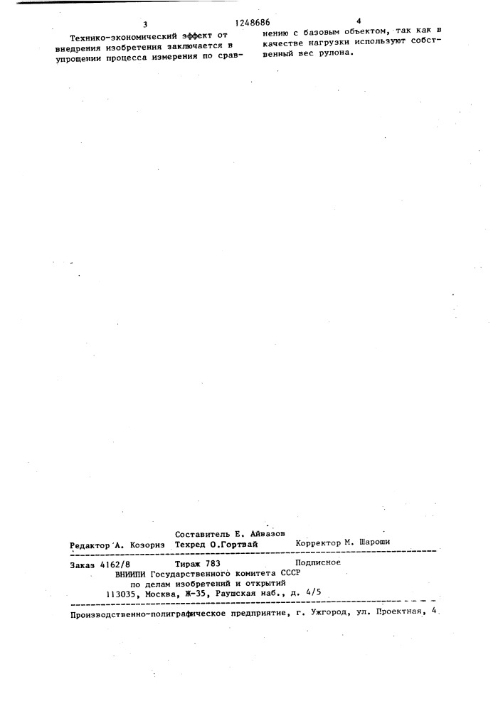 Способ измерения упругих свойств рулонов полосового проката (патент 1248686)