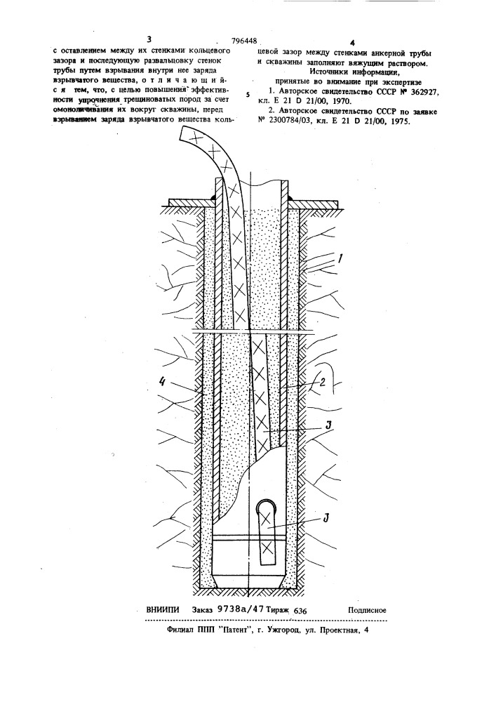 Способ установки трубчатого анкера (патент 796448)