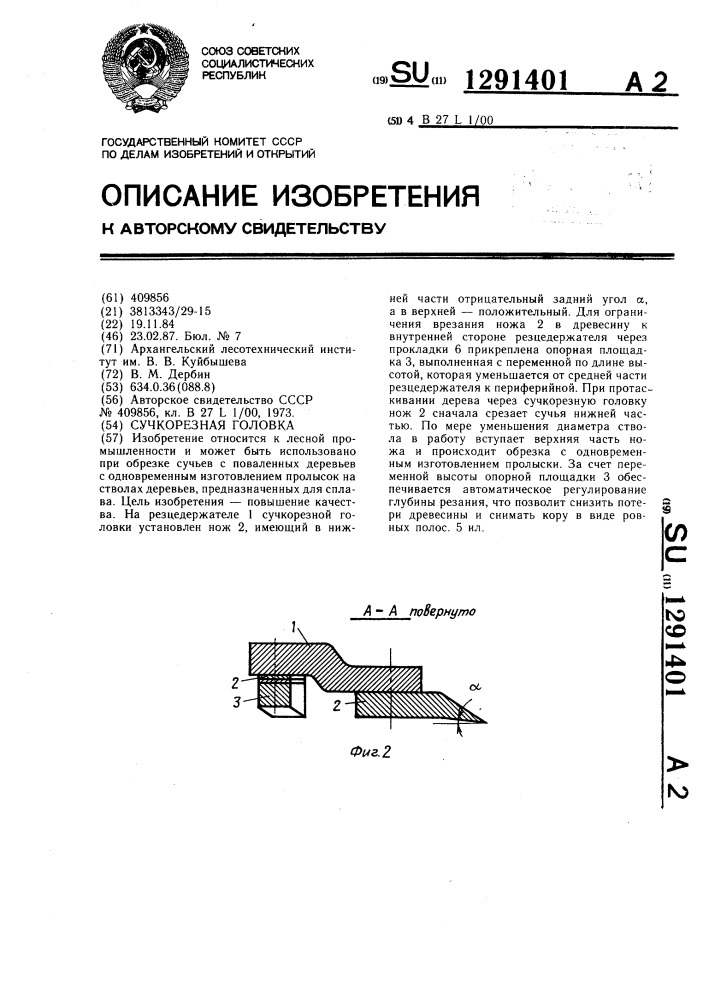 Сучкорезная головка (патент 1291401)