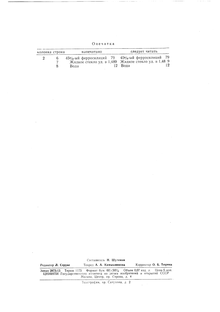 Способ нагрева модельной оснастки (патент 174771)