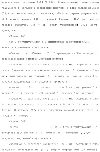 Новое производное гетероциклиден ацетамида (патент 2451014)