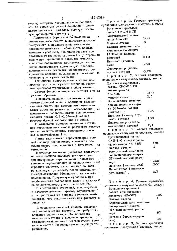 Состав пигментированного покрытиядекоративного материала ha бумажнойоснове (патент 834289)